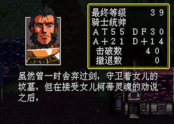 记录SS版梦幻模拟战3,今日通关36关卡最终结局