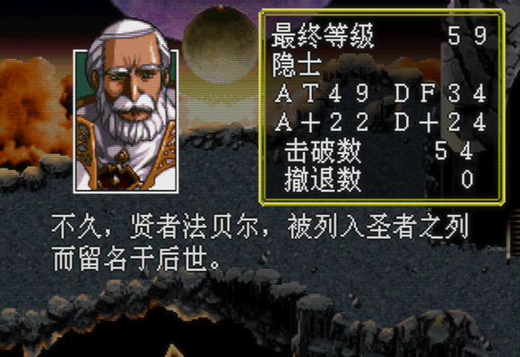 记录SS版梦幻模拟战3,今日通关36关卡最终结局