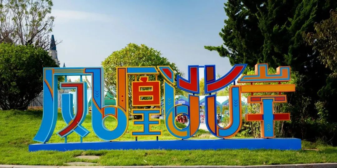 独家揭秘!7月16日,凤凰北岸第一届音乐美食奇遇节,解锁夏日无限FUN!