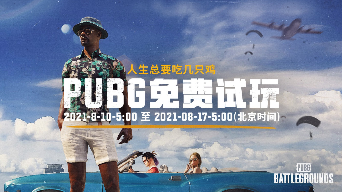 PUBG把自己推上绝路?