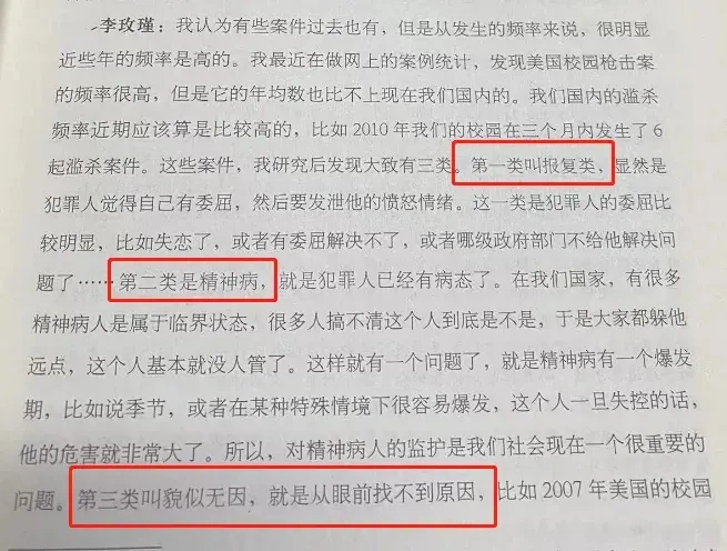 李玫瑾首次翻车!药家鑫杀人与弹钢琴无关,更深层的原因是什么?