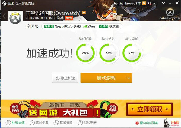 免费加速，《迅游网游加速器》助力守望先锋压力测试