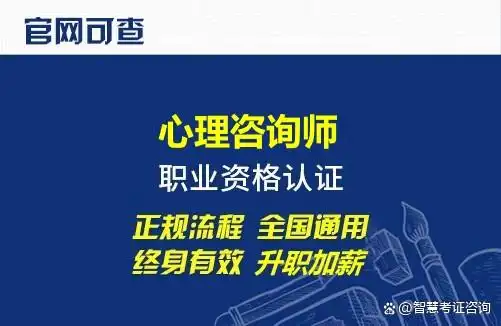 心理咨询师资格考试报名网入口