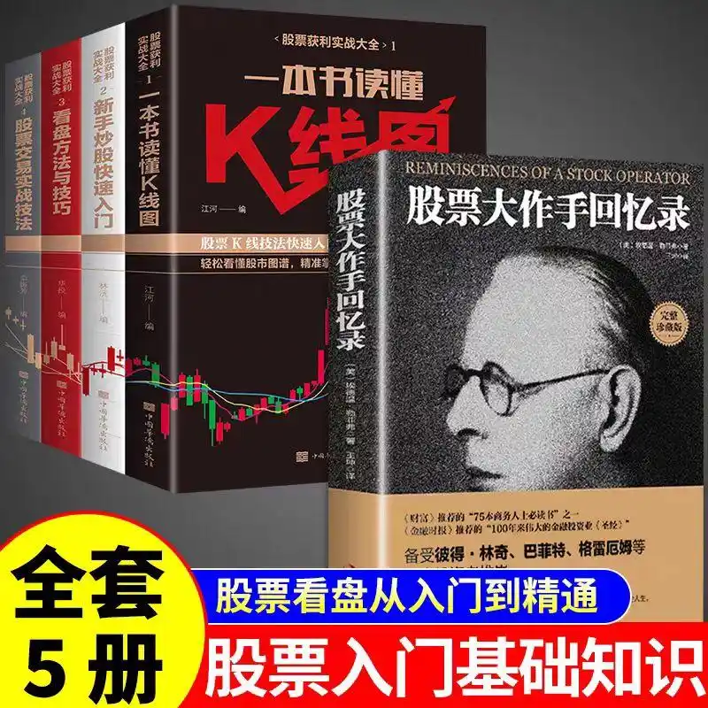 颠覆认知！《股票大作手回忆录》藏着百年财富密码