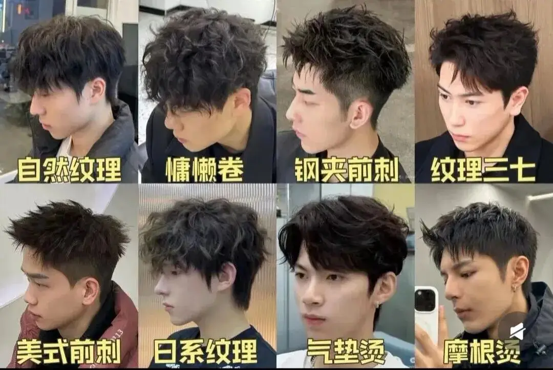 2026年男生新发型，超全版，快收藏起来