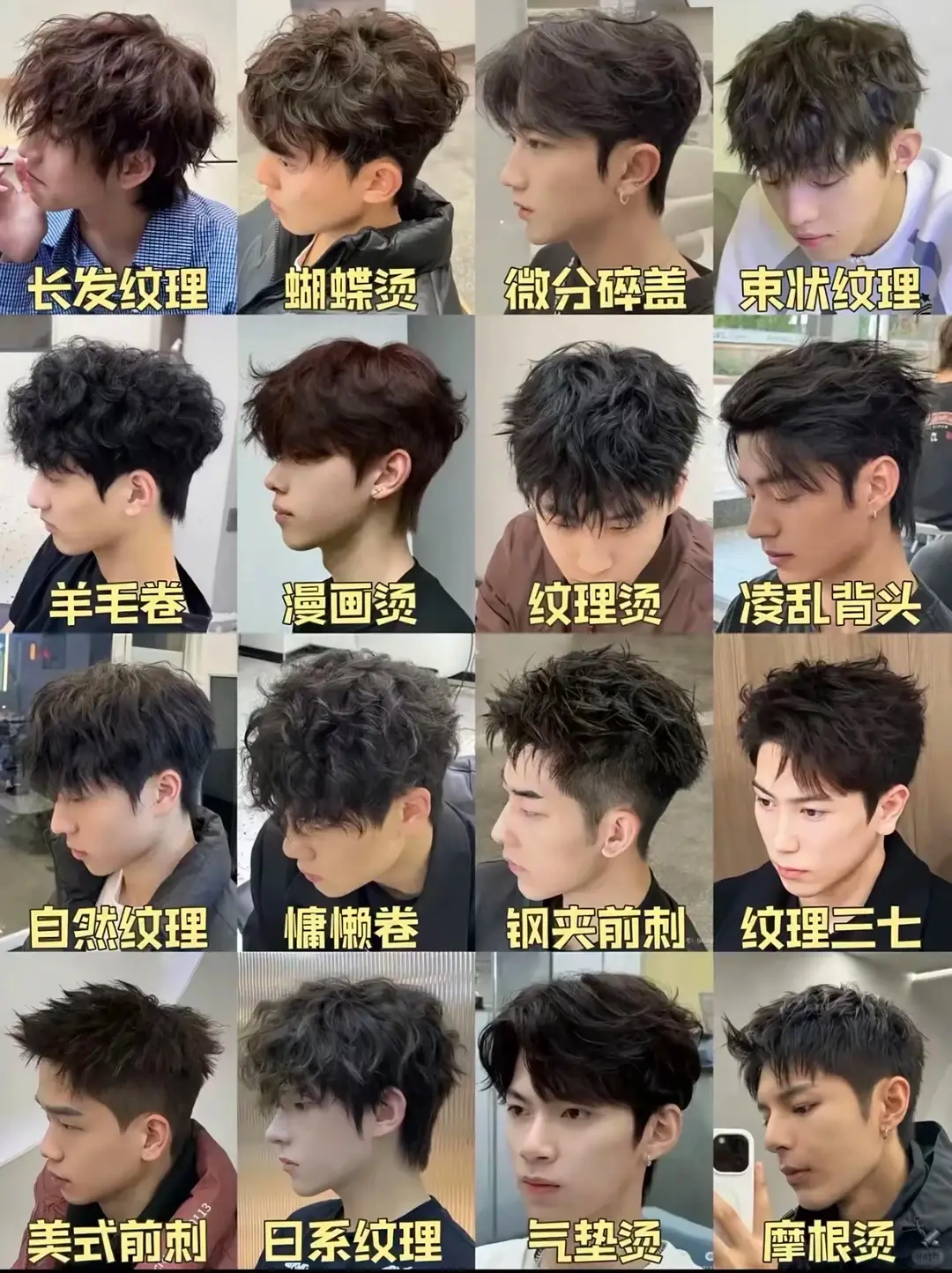 2026年男生新发型，超全版，快收藏起来