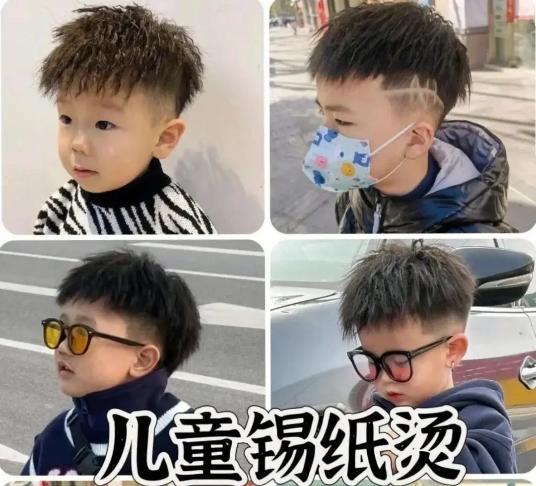 独一无二的小男生烫发，显得特别精神又活泼，回头率超高