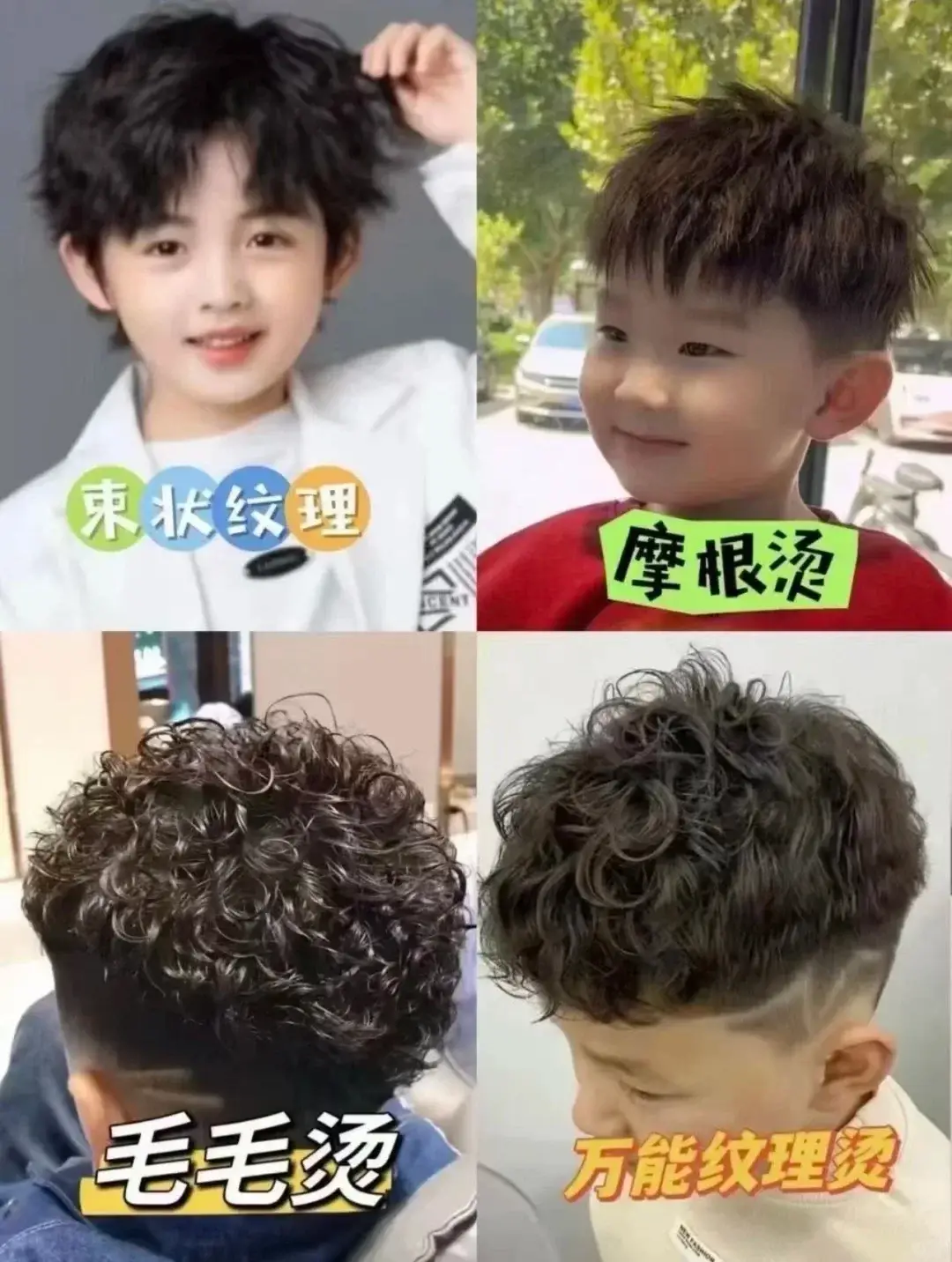 独一无二的小男生烫发，显得特别精神又活泼，回头率超高