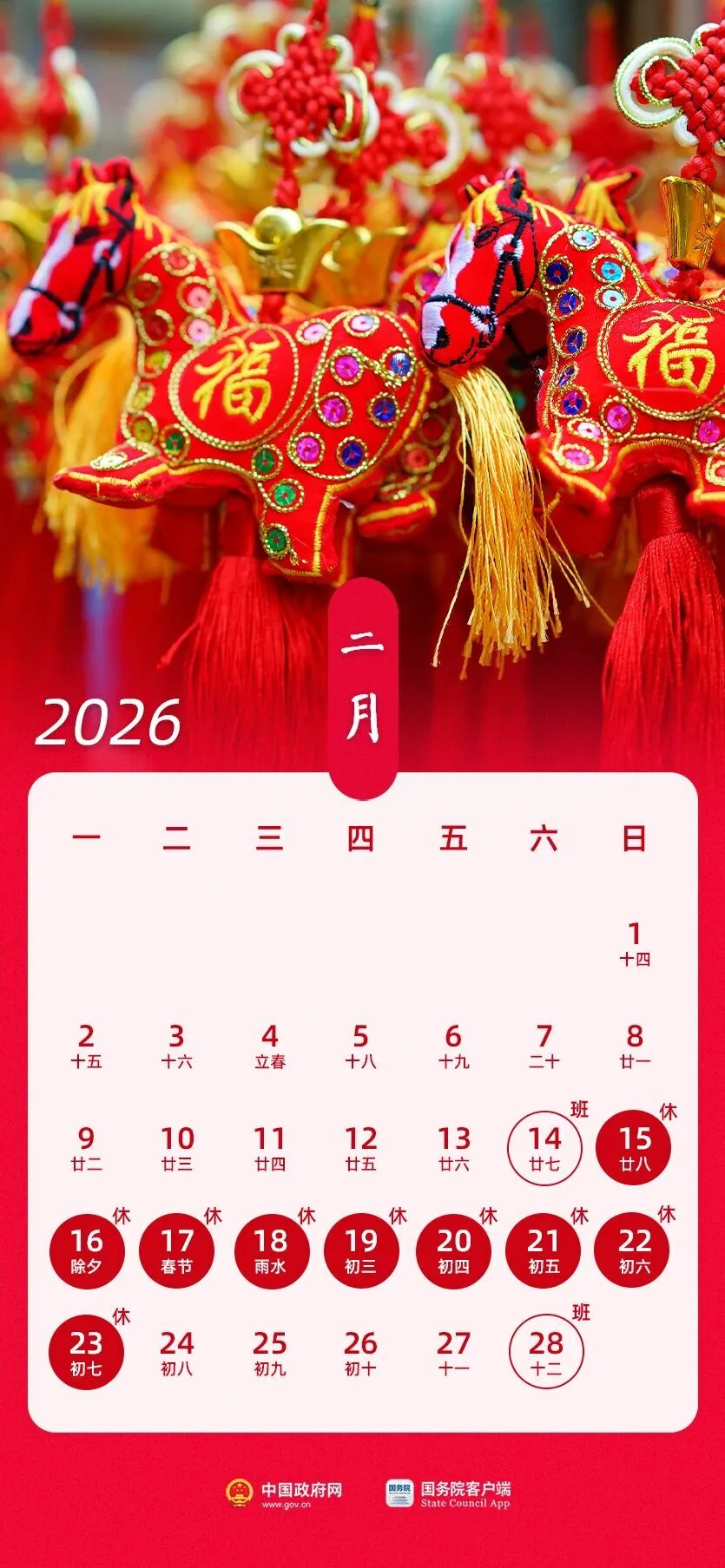 快收藏!2026年最全新闻日历来啦!