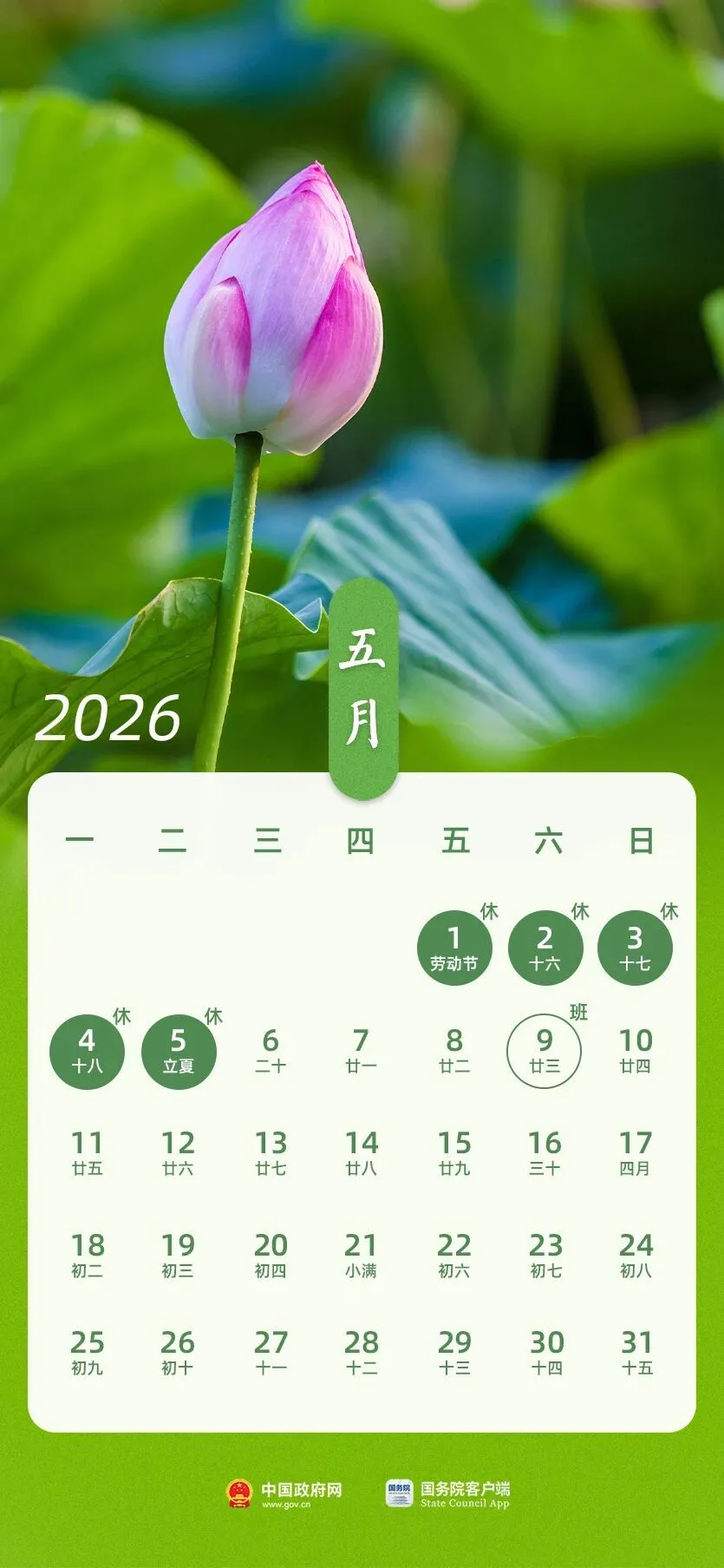 快收藏!2026年最全新闻日历来啦!