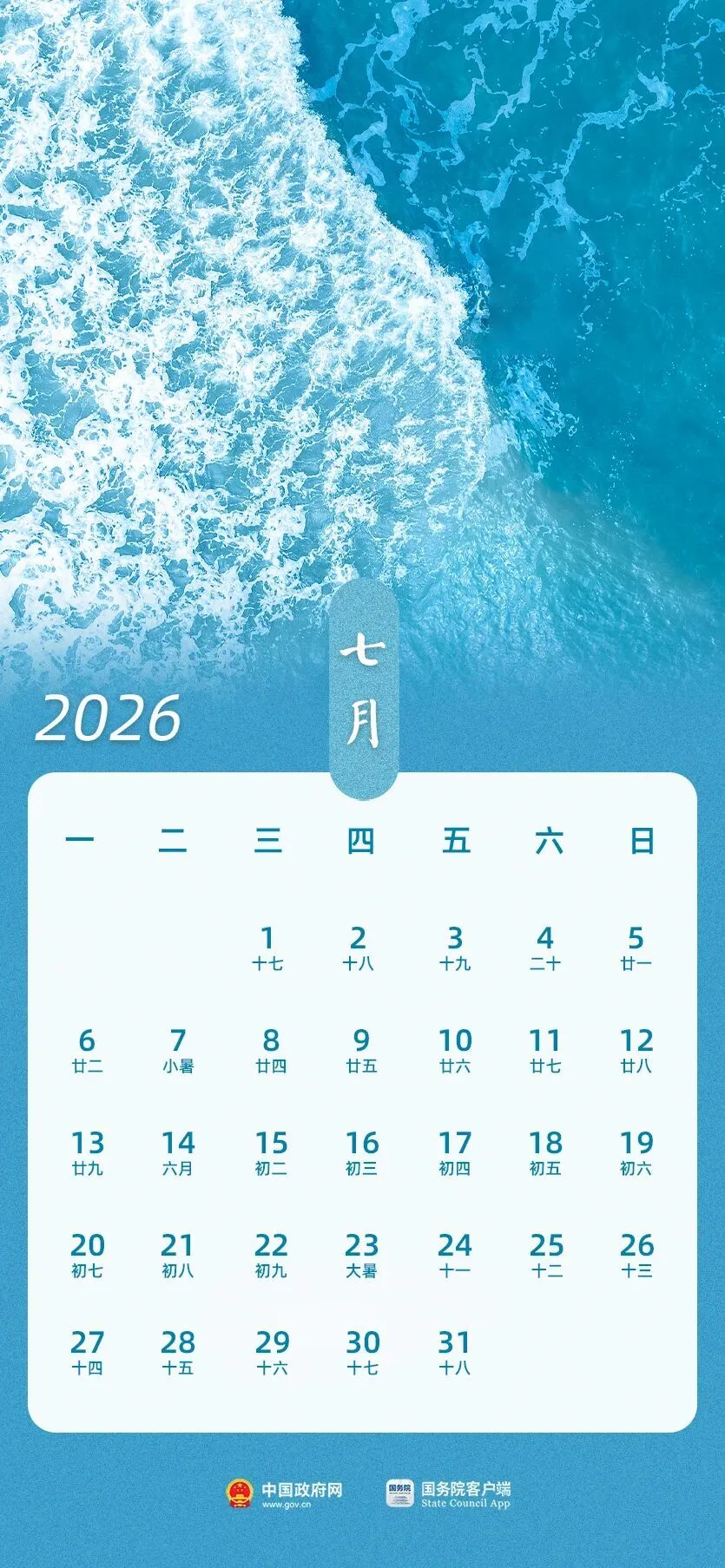 快收藏!2026年最全新闻日历来啦!