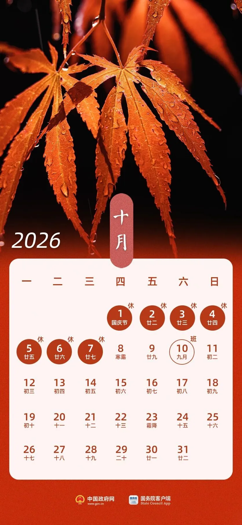快收藏!2026年最全新闻日历来啦!