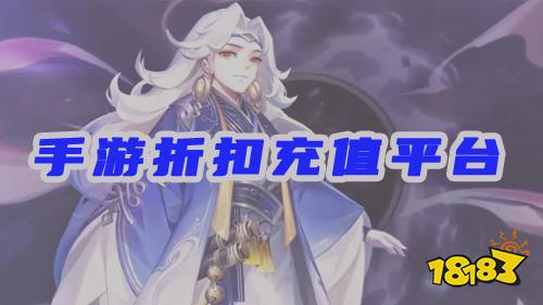 手游折扣充值平台有哪些?五大官方平台推荐