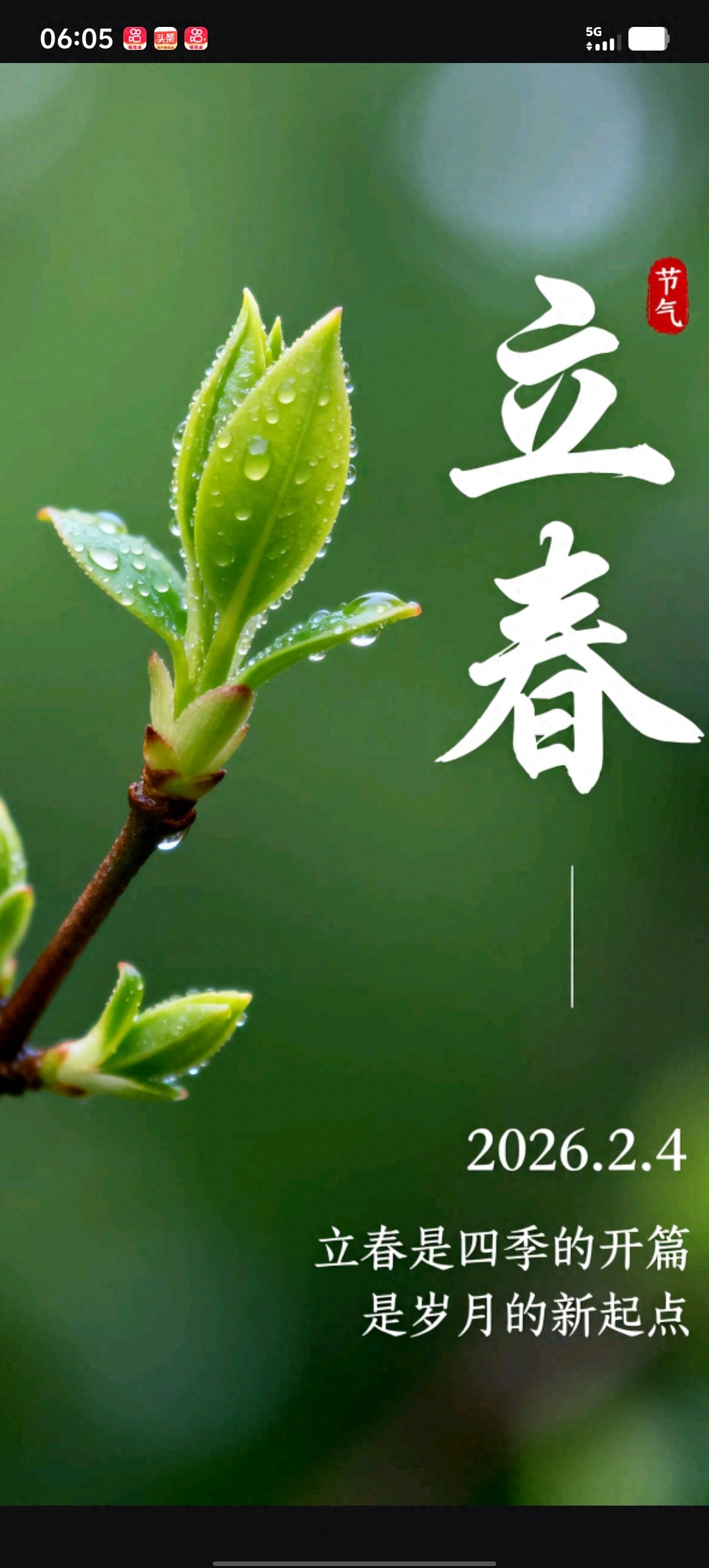 2026立春时间已定：睁眼春打六九头