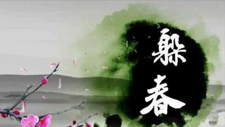 2026立春时间，4种人要“躲春”，记得做3事忌3事，新年开个好头