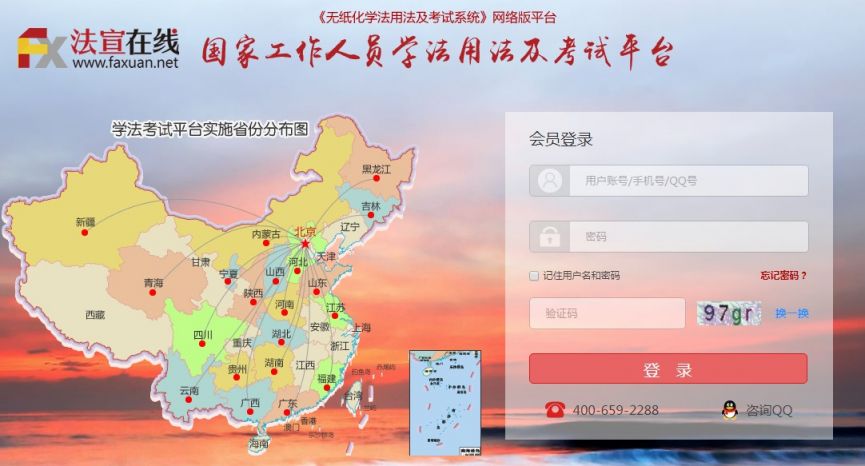 法宣学法考法平台官网在线登录入口