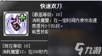 冒险岛暗影双刀超级属性加点 冒险岛暗影双刀带什么武器