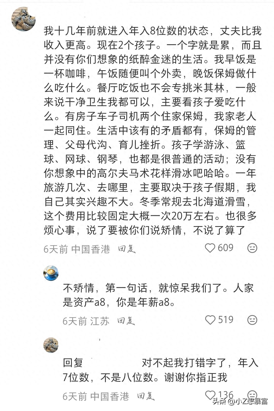 想听听看年入百万的人平时怎么消费？