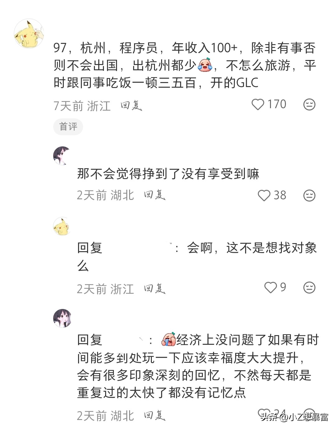 想听听看年入百万的人平时怎么消费？