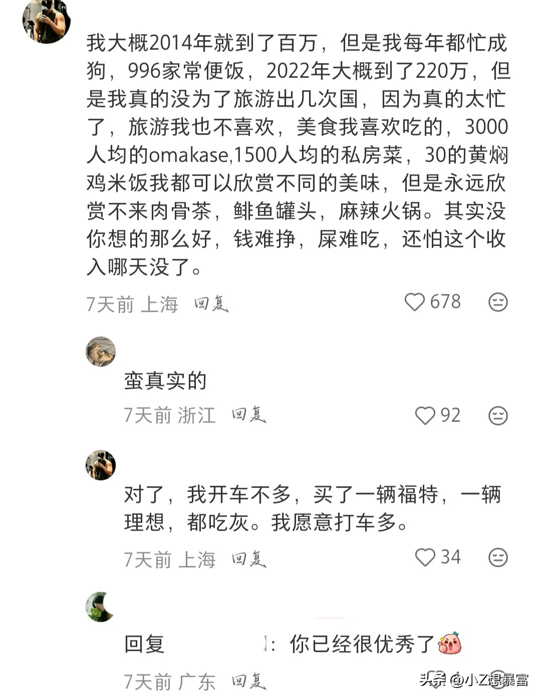 想听听看年入百万的人平时怎么消费？