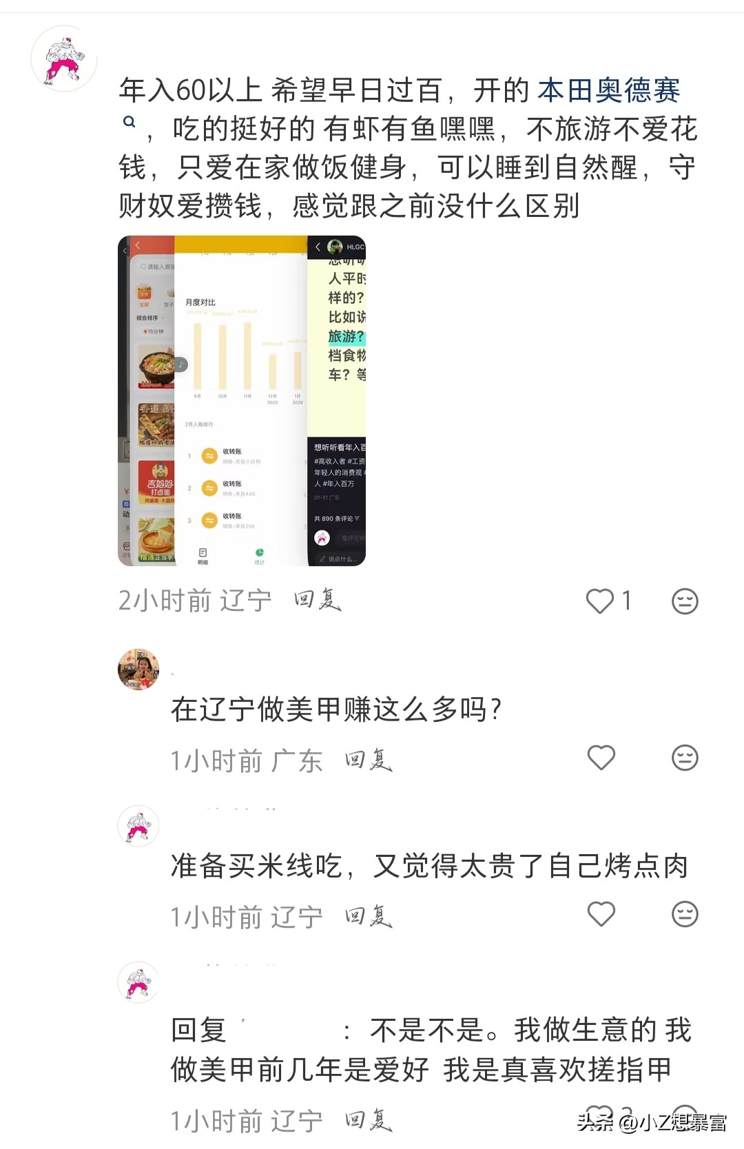想听听看年入百万的人平时怎么消费？