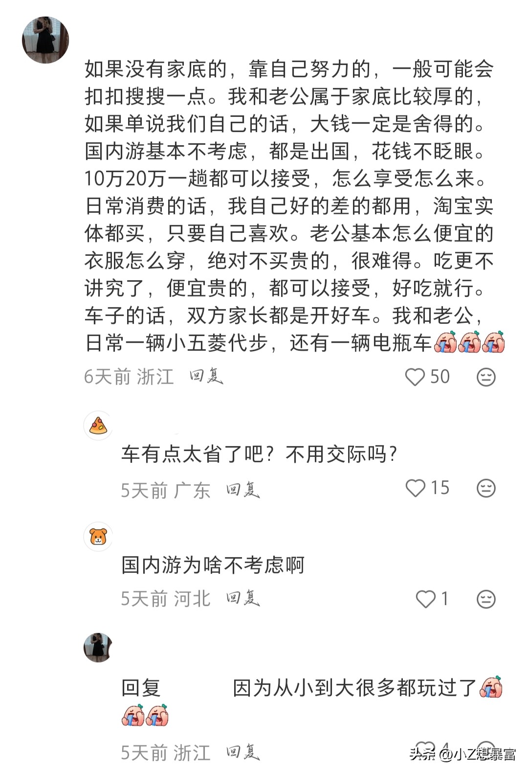 想听听看年入百万的人平时怎么消费？