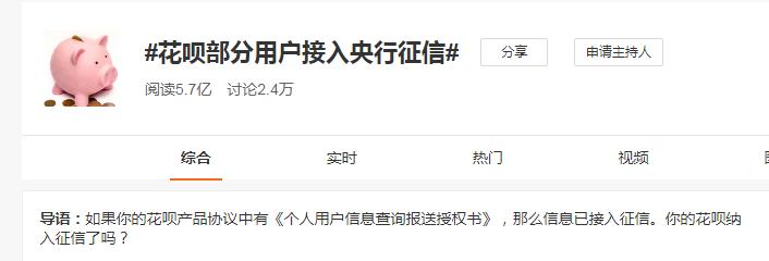 花呗开始接入央行征信!“卸载支付宝不还花呗”玩不转了,逾期的也要特别当心