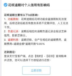 花呗开始接入央行征信!“卸载支付宝不还花呗”玩不转了,逾期的也要特别当心