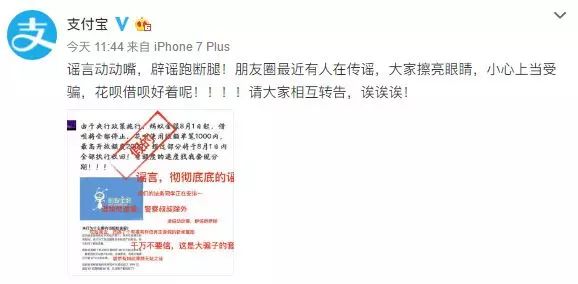 帮你提额、套现？支付宝花呗骗局你要知道一下