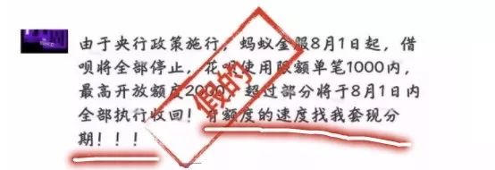 帮你提额、套现？支付宝花呗骗局你要知道一下