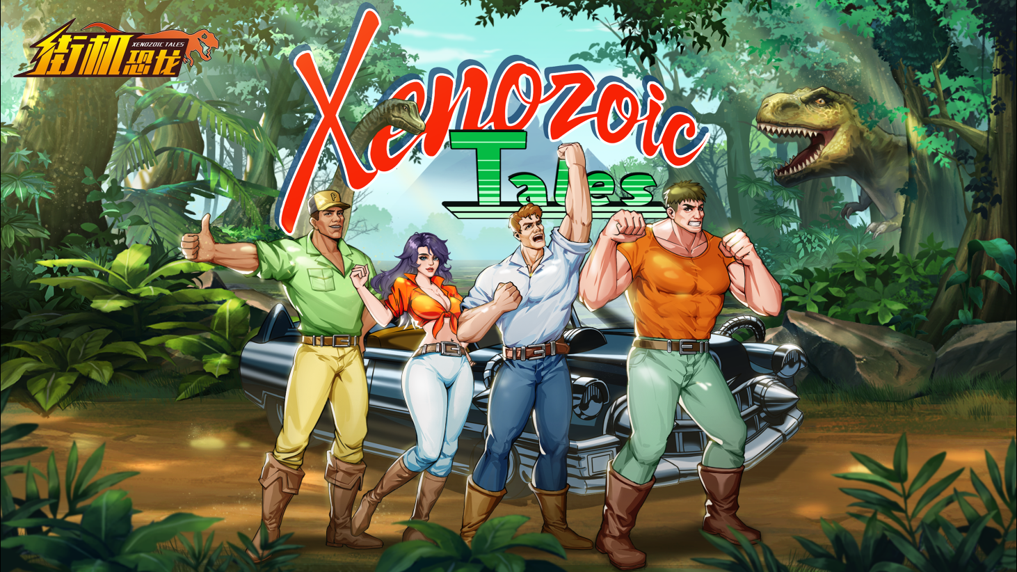 【玩法前瞻】《街机恐龙》禁区副本爆料