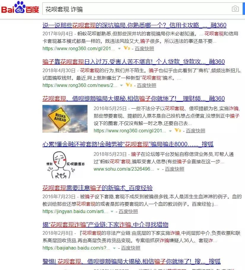 帮你提额、套现？支付宝花呗骗局你要知道一下