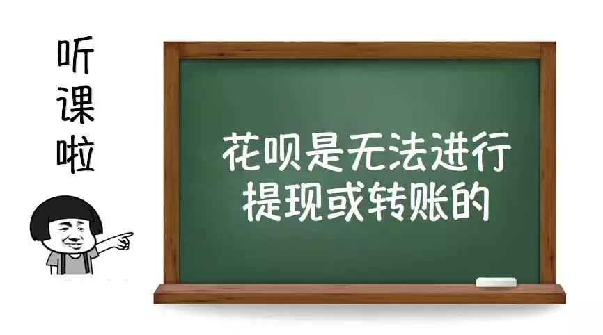 帮你提额、套现？支付宝花呗骗局你要知道一下
