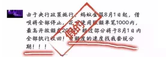 帮你提额、套现？支付宝花呗骗局你要知道一下