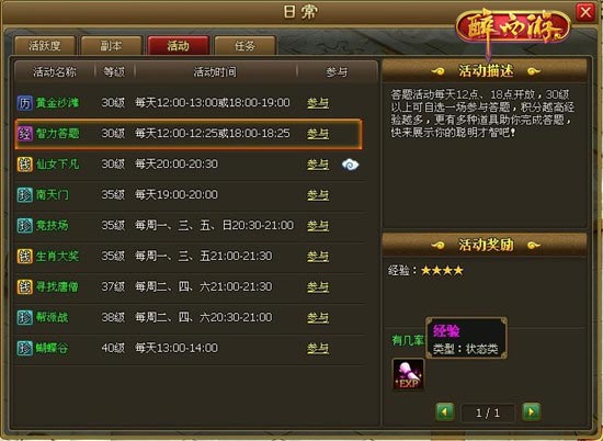 金榜题名时 91wan《醉西游》万能答题器上线