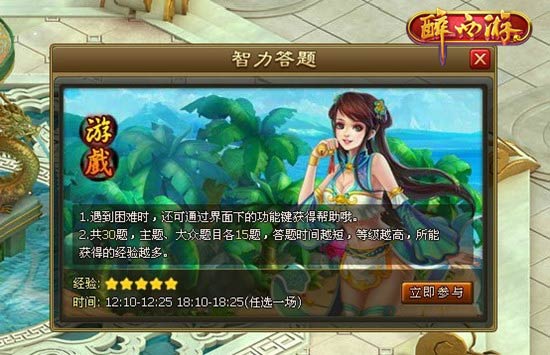 金榜题名时 91wan《醉西游》万能答题器上线