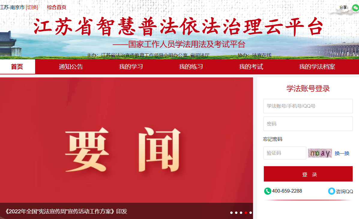 法宣在线官网地址_法宣在线学习登录平台