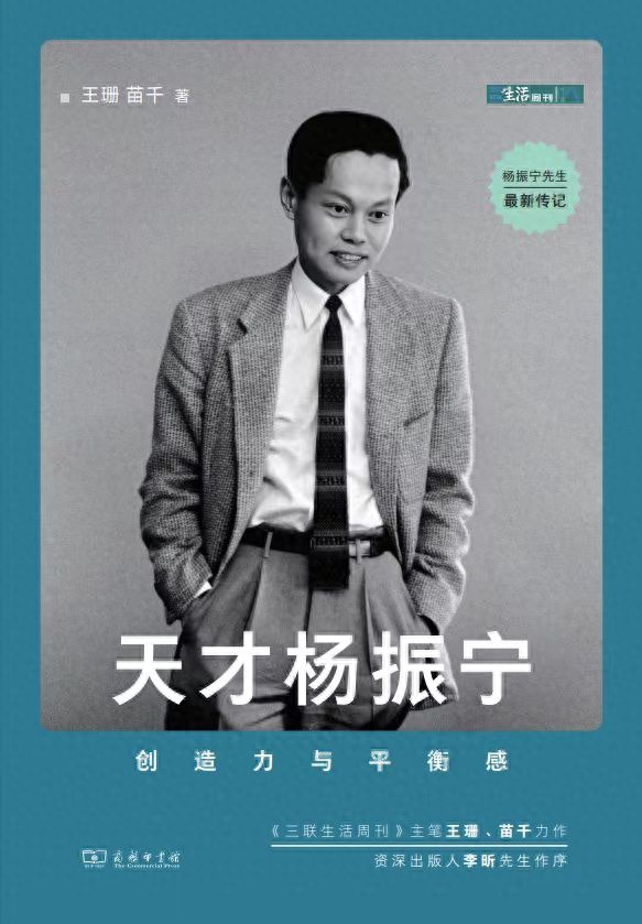 始于清华园:杨振宁的少年时代