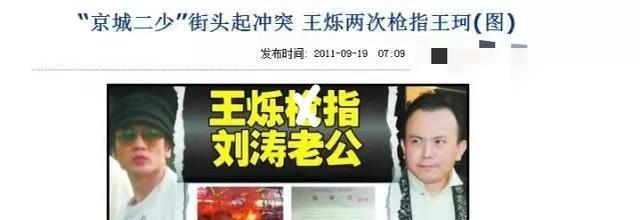 “晴格格”王艳:22岁嫁大11岁富豪,被小8岁继子打被亲儿子辱说