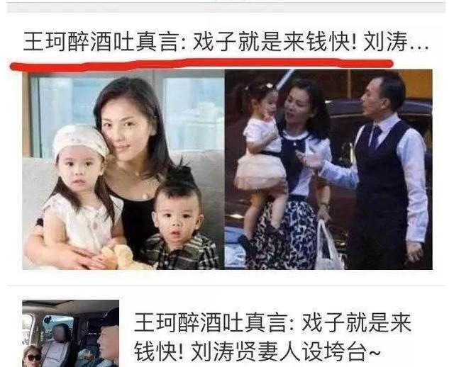 “晴格格”王艳:22岁嫁大11岁富豪,被小8岁继子打被亲儿子辱说