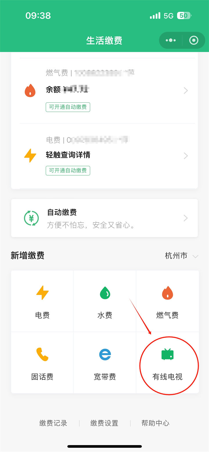 2024广电网络电视怎么缴费?有线电视网上缴费图文操作指南