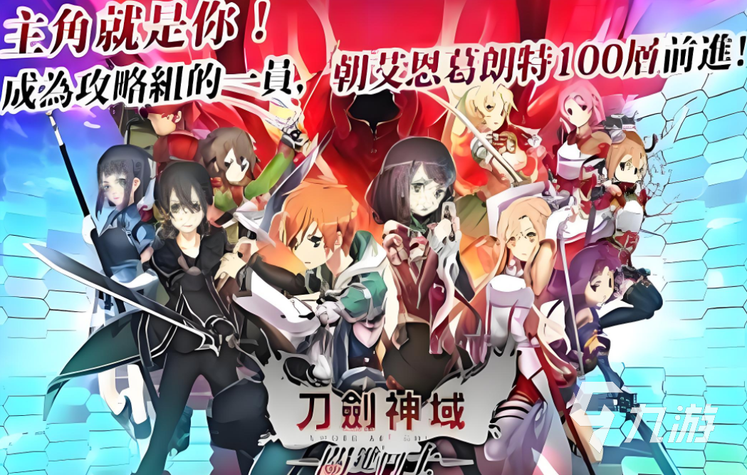 2025热门刀剑神域游戏推荐：高人气耐玩手游下载合集