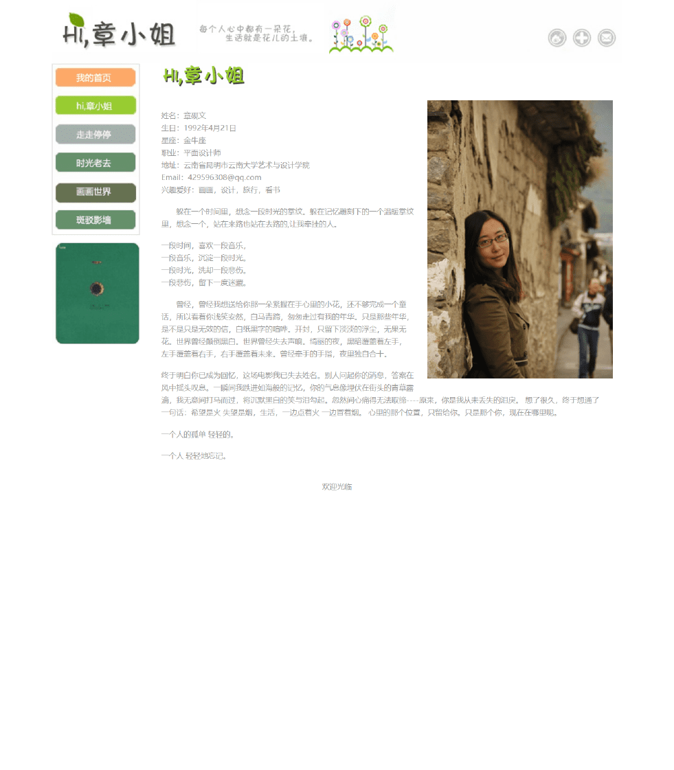 博客网页设计制作 简单静态HTML网页作品 DIV CSS个人网页作业成品 dreamweaver学生个人博客网站模板 (1)