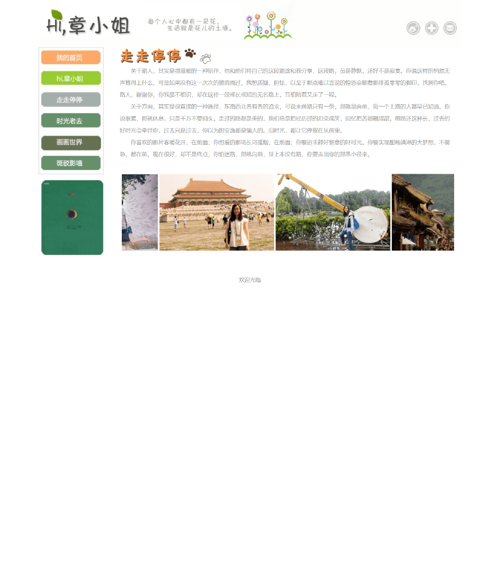 博客网页设计制作 简单静态HTML网页作品 DIV CSS个人网页作业成品 dreamweaver学生个人博客网站模板 (1)