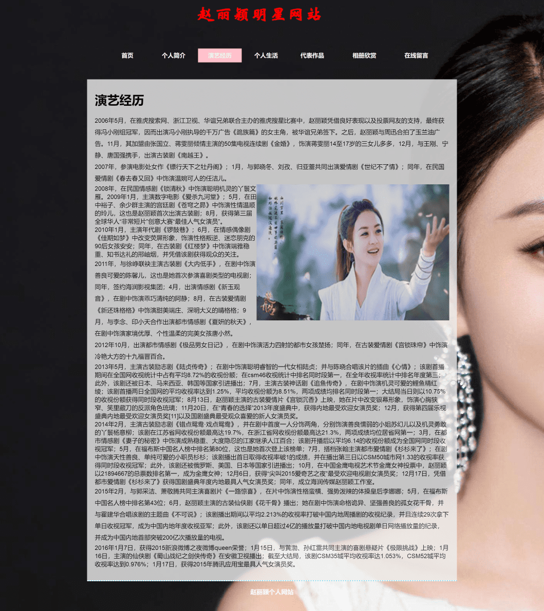 欢迎来到赵丽颖的个人网站~