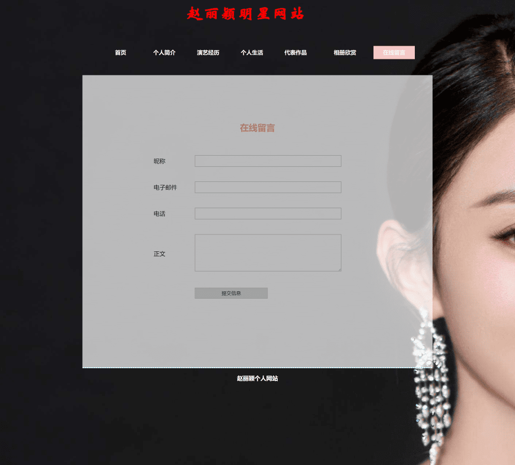 欢迎来到赵丽颖的个人网站~