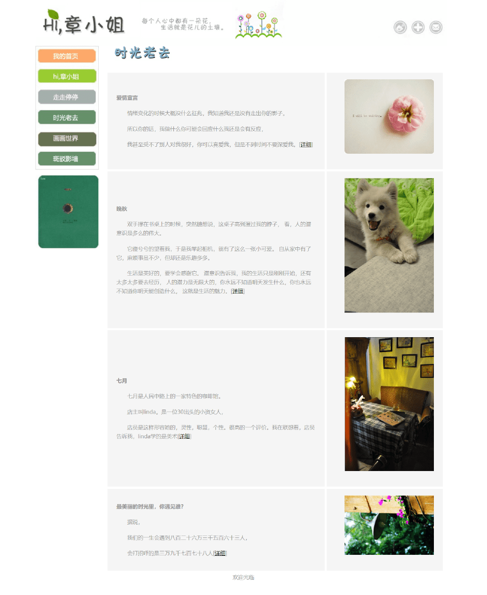 博客网页设计制作 简单静态HTML网页作品 DIV CSS个人网页作业成品 dreamweaver学生个人博客网站模板