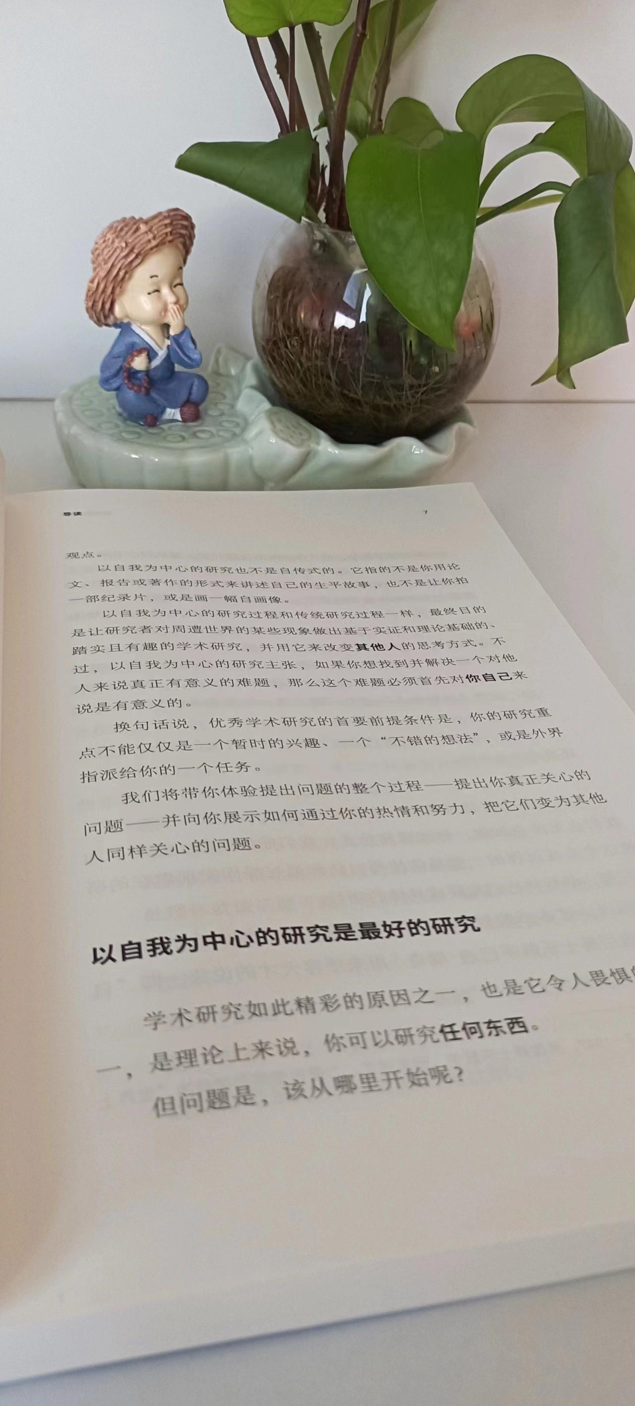 《研究的方法》：论文选题不知从哪开始？那就来看这本书