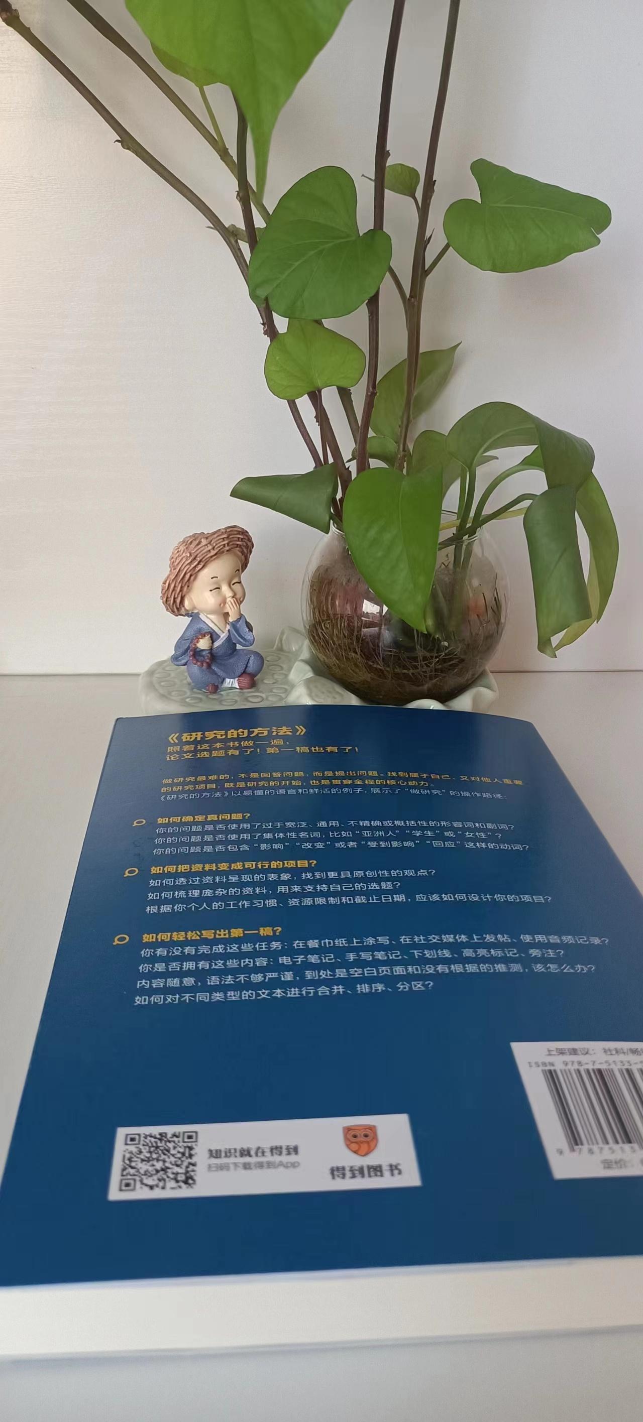 《研究的方法》：论文选题不知从哪开始？那就来看这本书