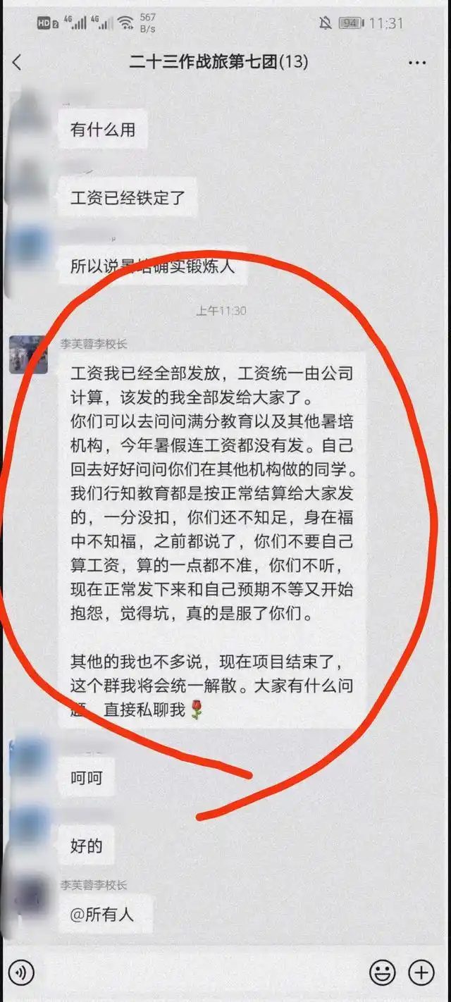 请不要再相信某些暑假培训机构,无论是家长们或者是大学生们